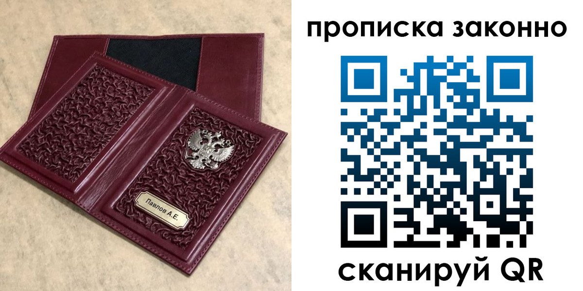прописка от собственника в Ступино