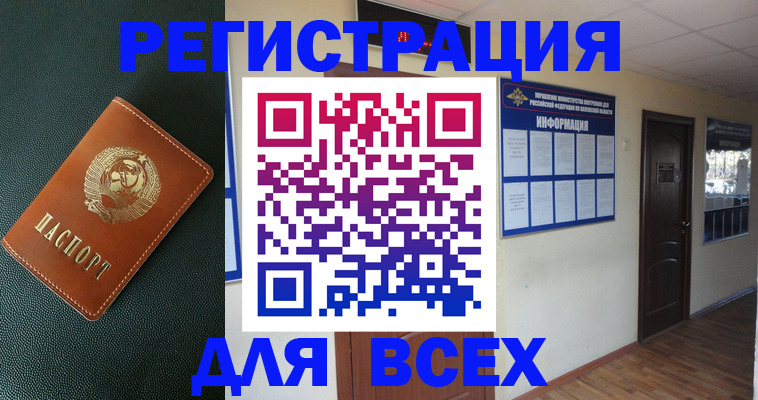 прописка для кредита в Ступино
